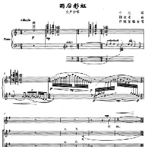 雨后彩虹_合唱歌谱_词曲:于之 陆在易