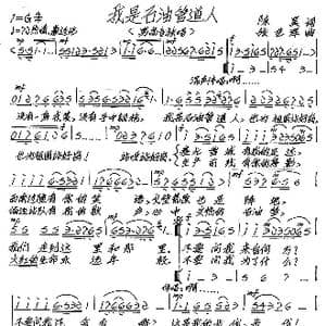 我是石油管道人_歌谱投稿_词曲:陈昊 张艺军