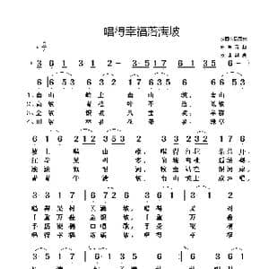 唱得幸福落满坡_歌谱投稿_词曲:陕西商县民歌 史掌元