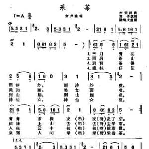 采茶_民歌简谱_词曲:葛子填词 陆文地整理