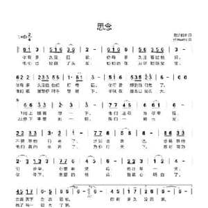 思念_民歌简谱_词曲:散步的水 yhmwms
