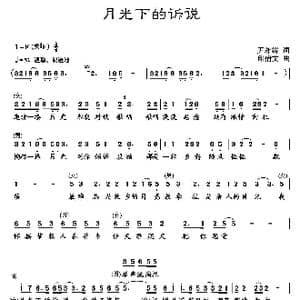 月光下的诉说_歌曲简谱_词曲:尹相涛 印倩文