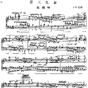 第三组曲 b小调 库朗特 钢琴谱 J S 巴赫