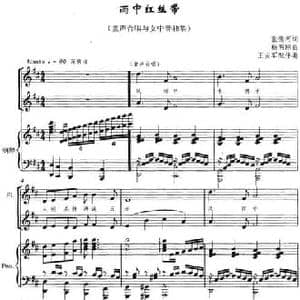 雨中红丝带_民歌简谱_词曲:张德河 杨明刚曲 王安军配伴奏