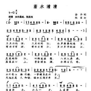 浙水清清_民歌简谱_词曲:金丹 陆军