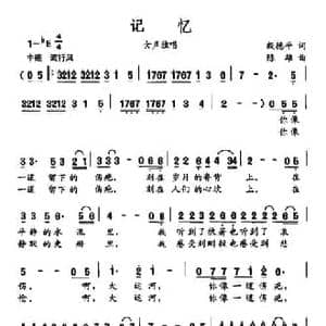 记忆_民歌简谱_词曲:殷德平 陈雄
