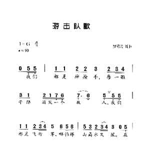 游击队歌_歌曲简谱_词曲:贺绿汀 贺绿汀