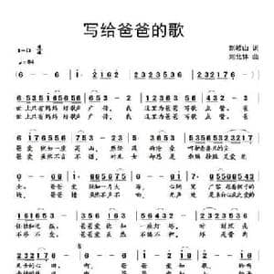 写给爸爸的歌_民歌简谱_词曲:刘岐山 刘北休