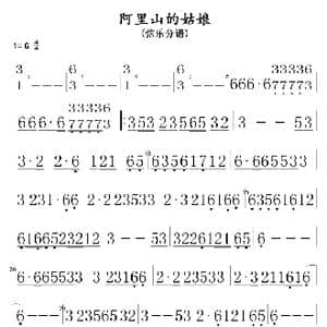 阿里山的姑娘 弦乐分谱 _歌曲简谱