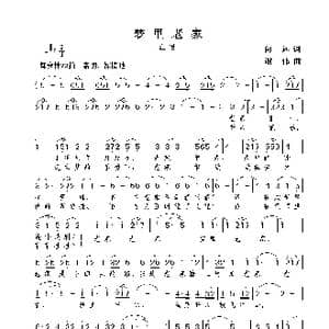 梦里老家_歌曲简谱_词曲:向远 谢伟