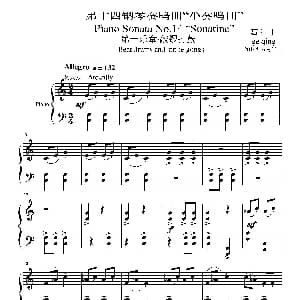 第十四钢琴奏鸣曲 钢琴谱 葛清