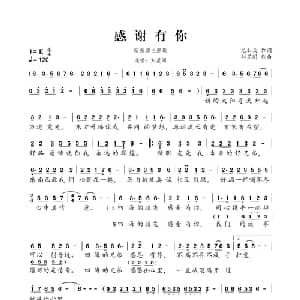 感谢有你_通俗唱法乐谱_词曲:尤加兵 刘星阁