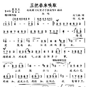 且把春来唤取_通俗唱法乐谱_词曲:尚飞林 陶龙