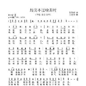 最美不过喻斯村_民歌简谱_词曲:郑慧娜 艾惠秀