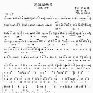 洞庭湖米乡_歌谱投稿_词曲:叶蔚林 白诚仁