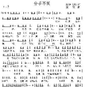 分手不哭_歌曲简谱_词曲:轻语飞扬 浪花