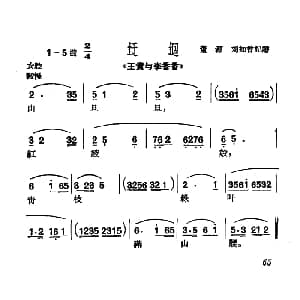 沪剧 山旦旦 王贵与李香香 选段 迂回
