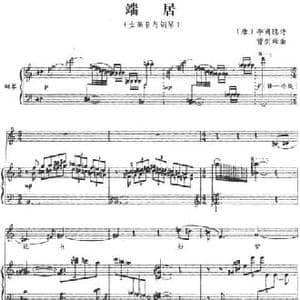 端居_民歌简谱_词曲: 唐 李商隐 曾剑雄