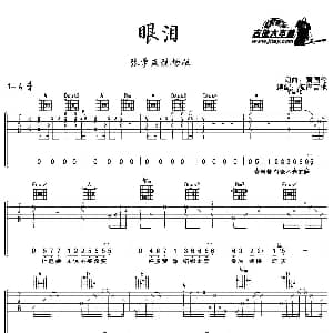 眼泪 吉他谱 张学友 黄国伦 黄国伦曲 彼岸吉他