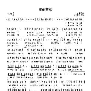 雅俗共赏_歌谱投稿_词曲:许嵩 许嵩