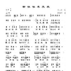 柳依依 草欣欣_歌谱投稿_词曲:李大江 任清彪