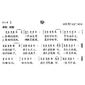 盼_儿歌乐谱_词曲:汪依霄 汪依霄