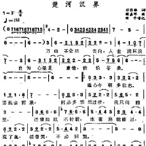 楚河汉界_通俗唱法乐谱_词曲:邓伟雄 顾嘉辉