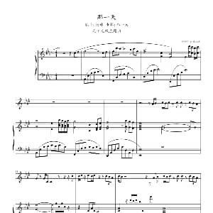 那一天 钢琴谱 05895464 记谱制谱