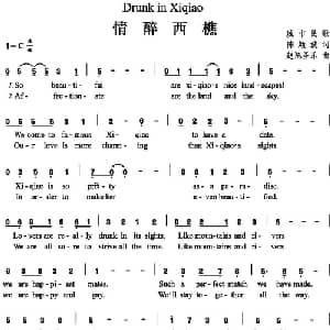 情醉西樵_外国歌谱_词曲:陈颖波 赵陈圣乐