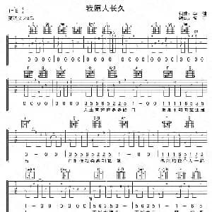 我愿人长久 吉他谱 李健 李健
