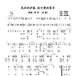 ​美丽的伊春 我可爱的家乡_歌谱投稿_词曲:张庆国 王光兴