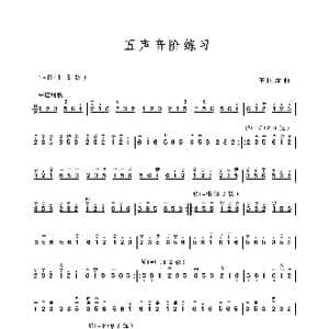 五声音阶练习_歌谱投稿_词曲: 王国潼