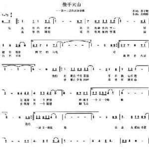 挽手天山_民歌简谱_词曲:李子敏 肖绍静