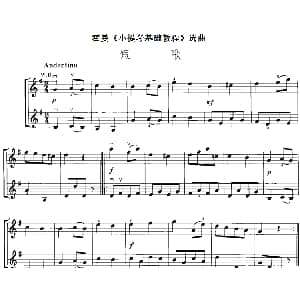 小提琴谱 | 霍曼 小提琴基础教程 选曲 短歌 二重奏