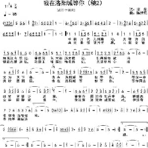 我在洛阳城等你_通俗唱法乐谱_词曲:荣荣 陈世强