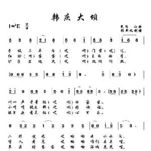 韩庆大坝_民歌简谱_词曲: 土右旗山曲