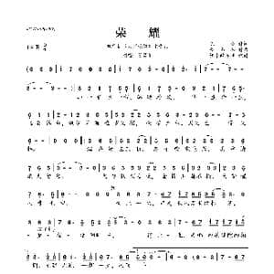 荣耀_歌曲简谱_词曲:陈曦 董冬冬