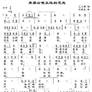 草原有我永远的思念_民歌简谱_词曲:王玉璋 伟林花