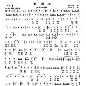 好朋友_民歌简谱_词曲:回宝琨 陈涤非