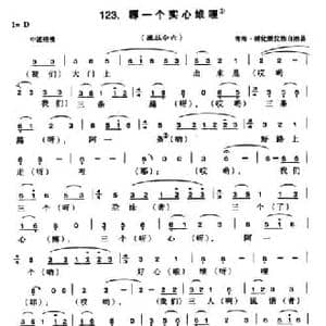 哪一个实心维哩_民歌简谱