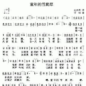 童年的雪爬犁_儿歌乐谱_词曲:赵铁民 方翔
