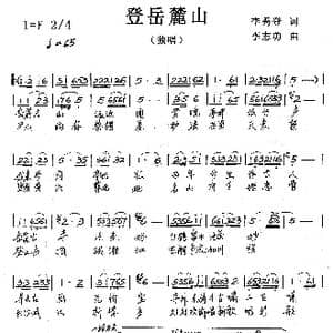 登岳麓山_歌谱投稿_词曲:李秀登 李志勇