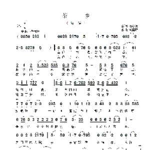 茶乡_歌曲简谱_词曲:栁绍斌 侯德炜