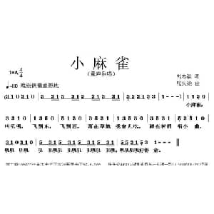 小麻雀_儿歌乐谱_词曲:刘志毅 张朱论