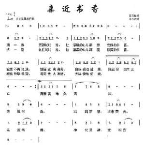 亲近书香_民歌简谱_词曲:悬石松 朱若武