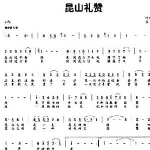 昆山礼赞_民歌简谱_词曲:叶庆瑞 生茂