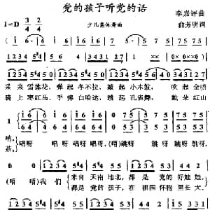 党的孩子听党的话_儿歌乐谱_词曲:俞芳明 李嘉评