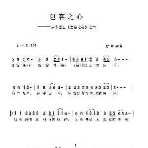 包容之心声乐套曲2_歌曲简谱_词曲:夏晖 夏晖