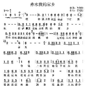 赤水我的家乡_歌谱投稿_词曲:陈晓松 陈晓松