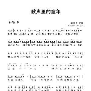 歌声里的童年_歌曲简谱_词曲:杨学超 杨学超